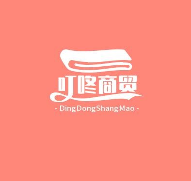 叮咚商贸
