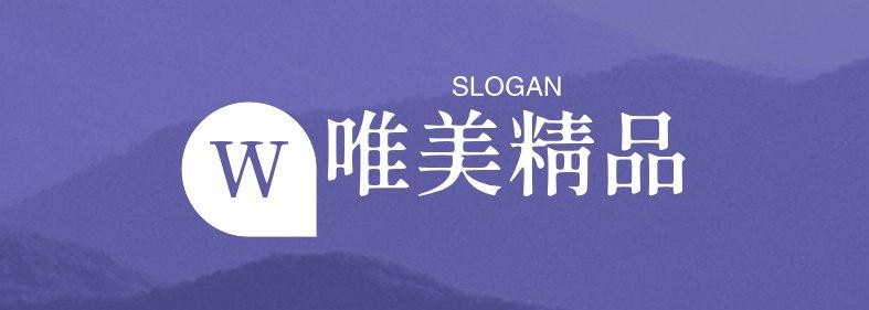 唯美精品