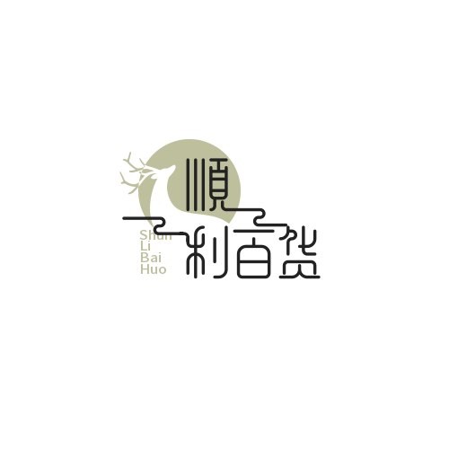 顺利百货
