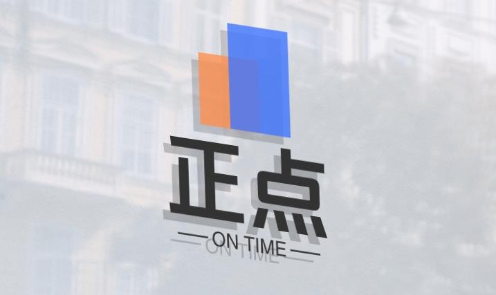 正点