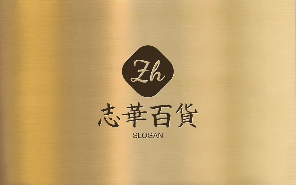 沈志华