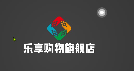乐享购物旗舰店