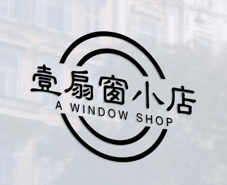 一扇窗小店