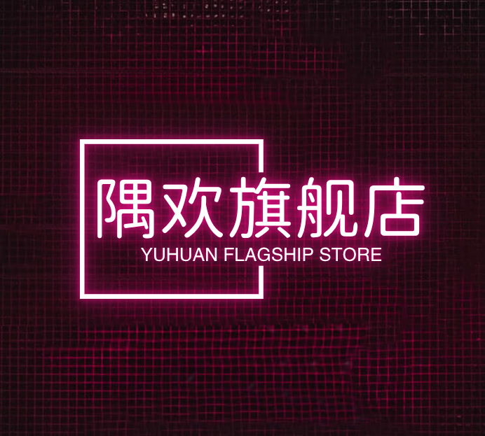 隅欢旗舰店