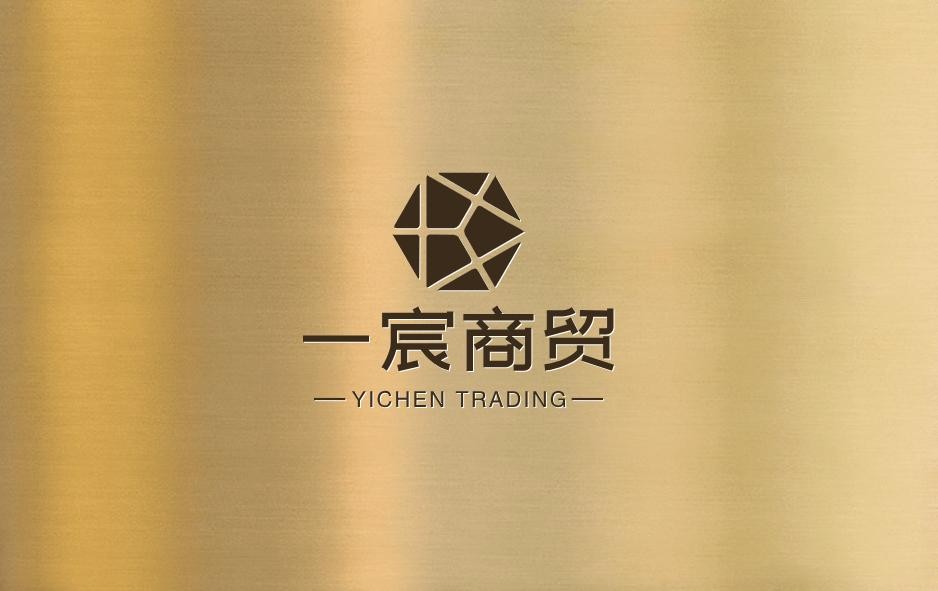 一宸商贸