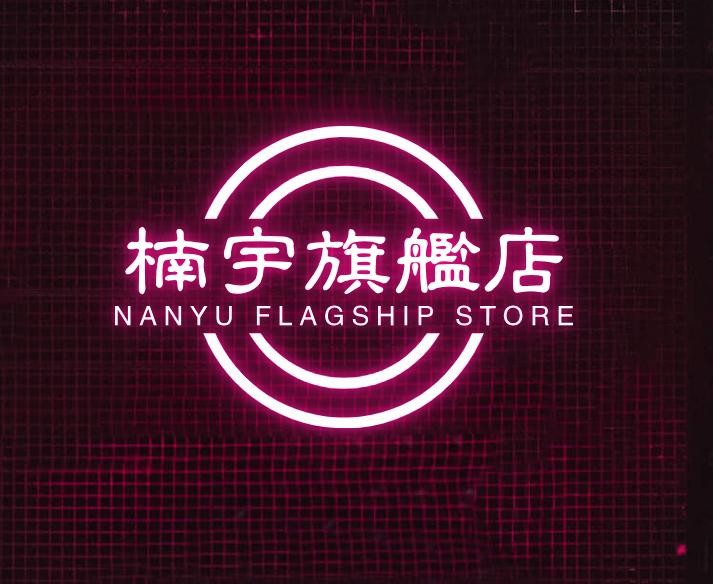 楠宇旗舰店
