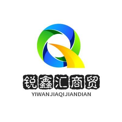 锐鑫汇商贸