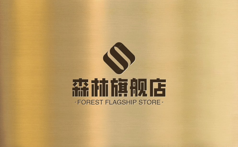 森林旗舰店