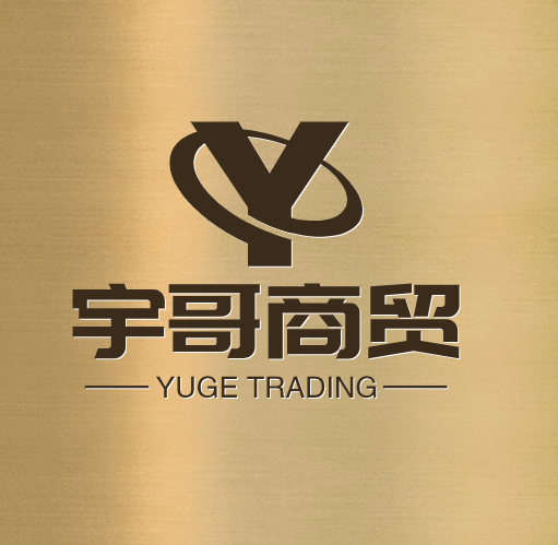 宇哥商贸