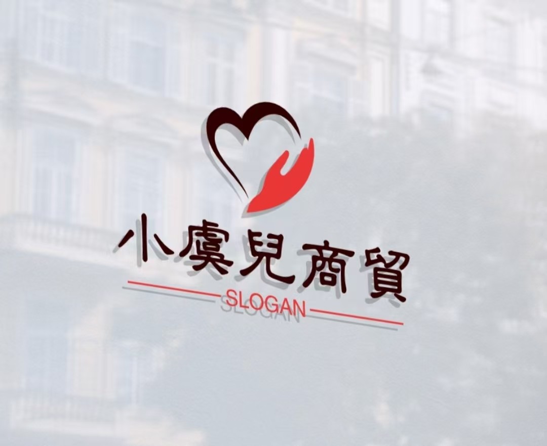 小虞儿商贸