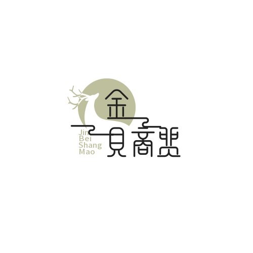 金贝商贸