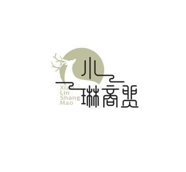 小琳商贸