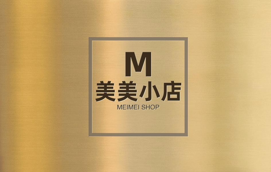 美美