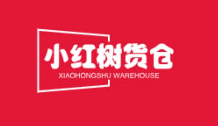 小红树货仓