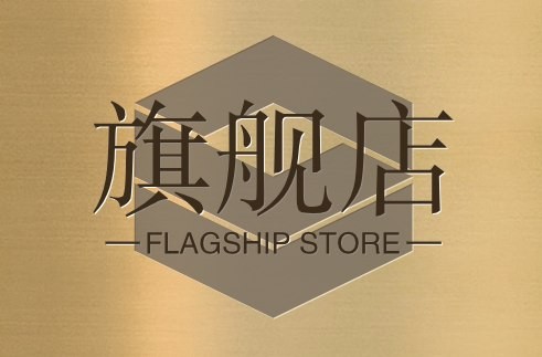 旗舰店